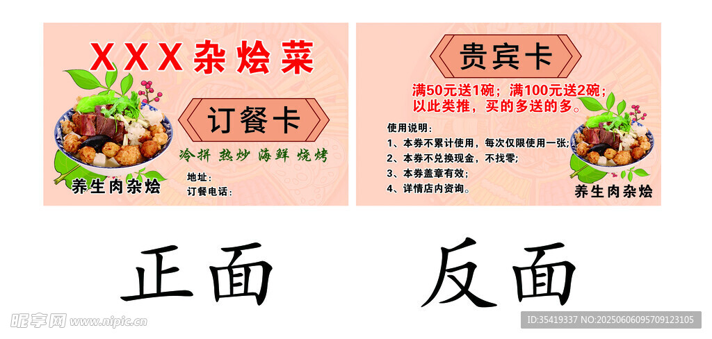 麻辣烫宣传单正反面展示