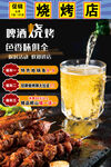 烧烤店优惠套餐诱人