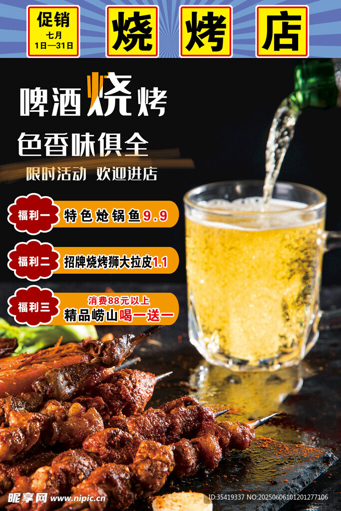 烧烤店优惠套餐诱人