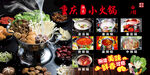重庆小火锅多样美食展示