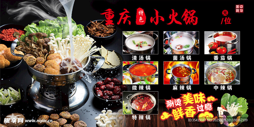 重庆小火锅多样美食展示