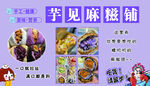 芋见麻糍铺美食展示