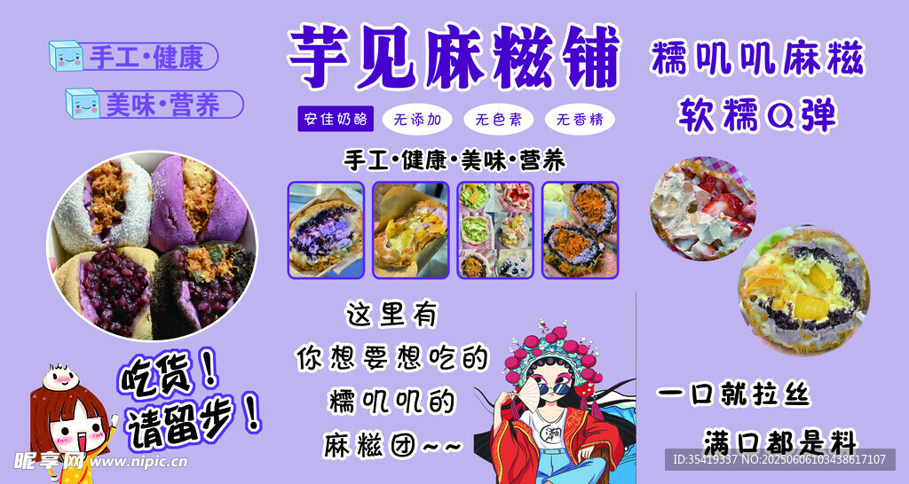 芋见麻糍铺美食宣传海报