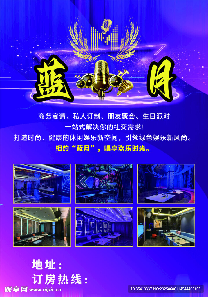 蓝山月酒吧宣传海报