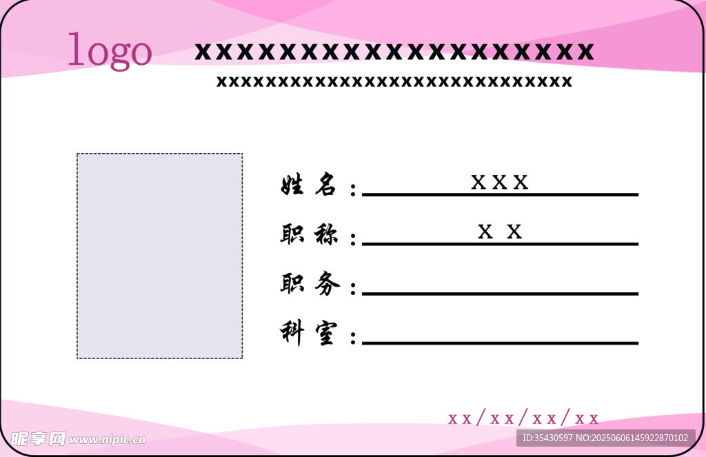 胸牌
