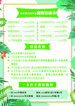 绿色清新海报
