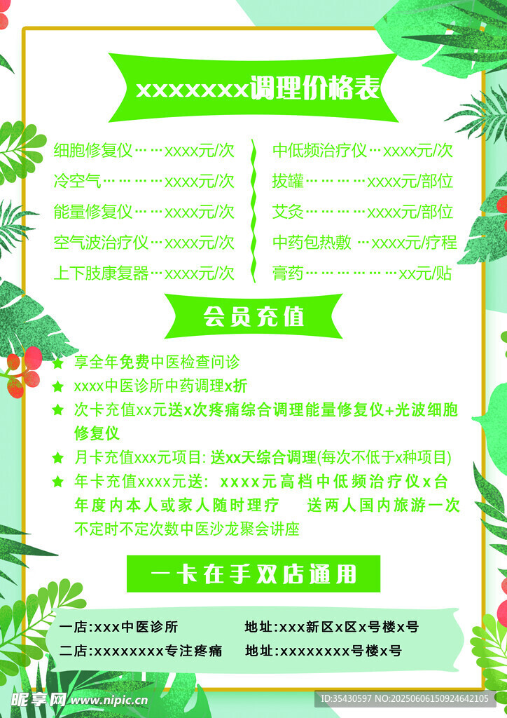 绿色清新海报