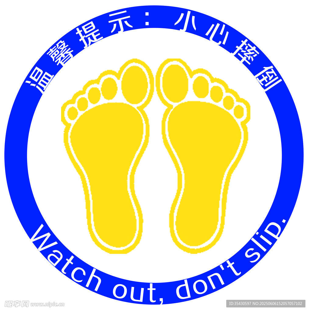 小心滑倒警示标识