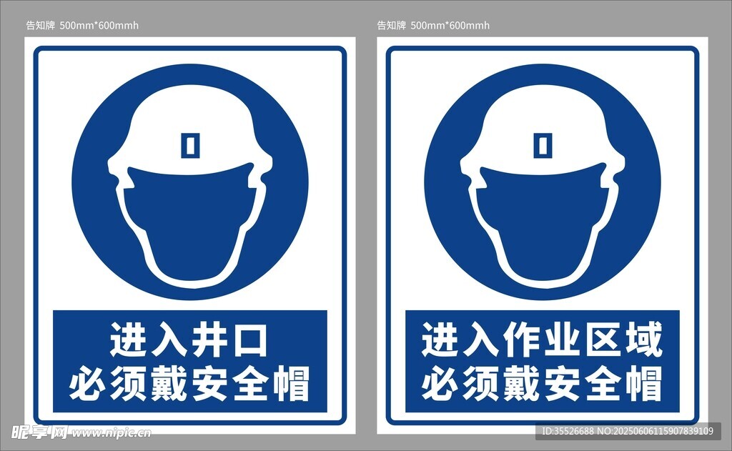 进入作业区需戴安全帽标识