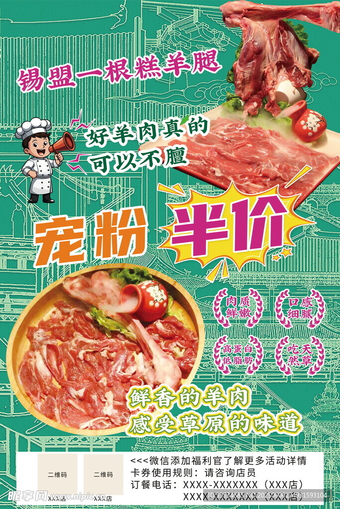 中式火锅店羊肉牛肉特价海报