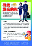招聘宣传彩页