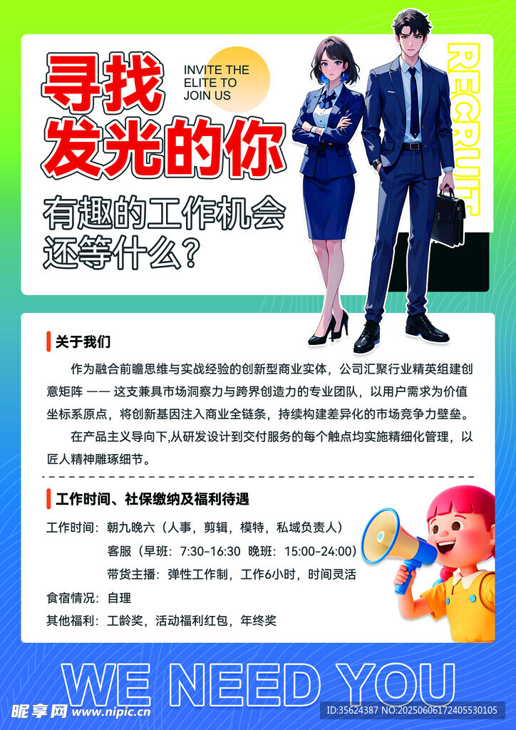招聘宣传彩页