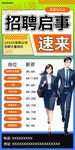 朋友圈招聘海报