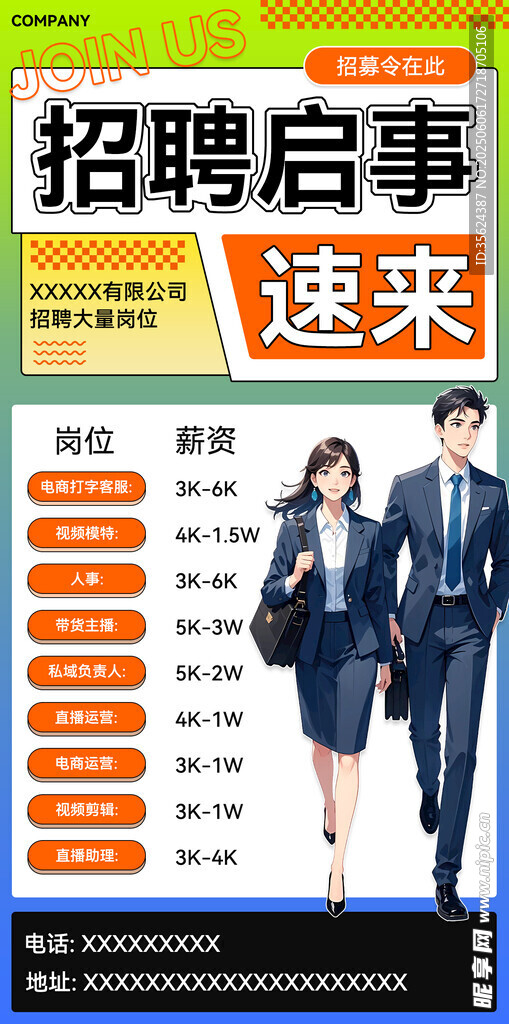 朋友圈招聘海报