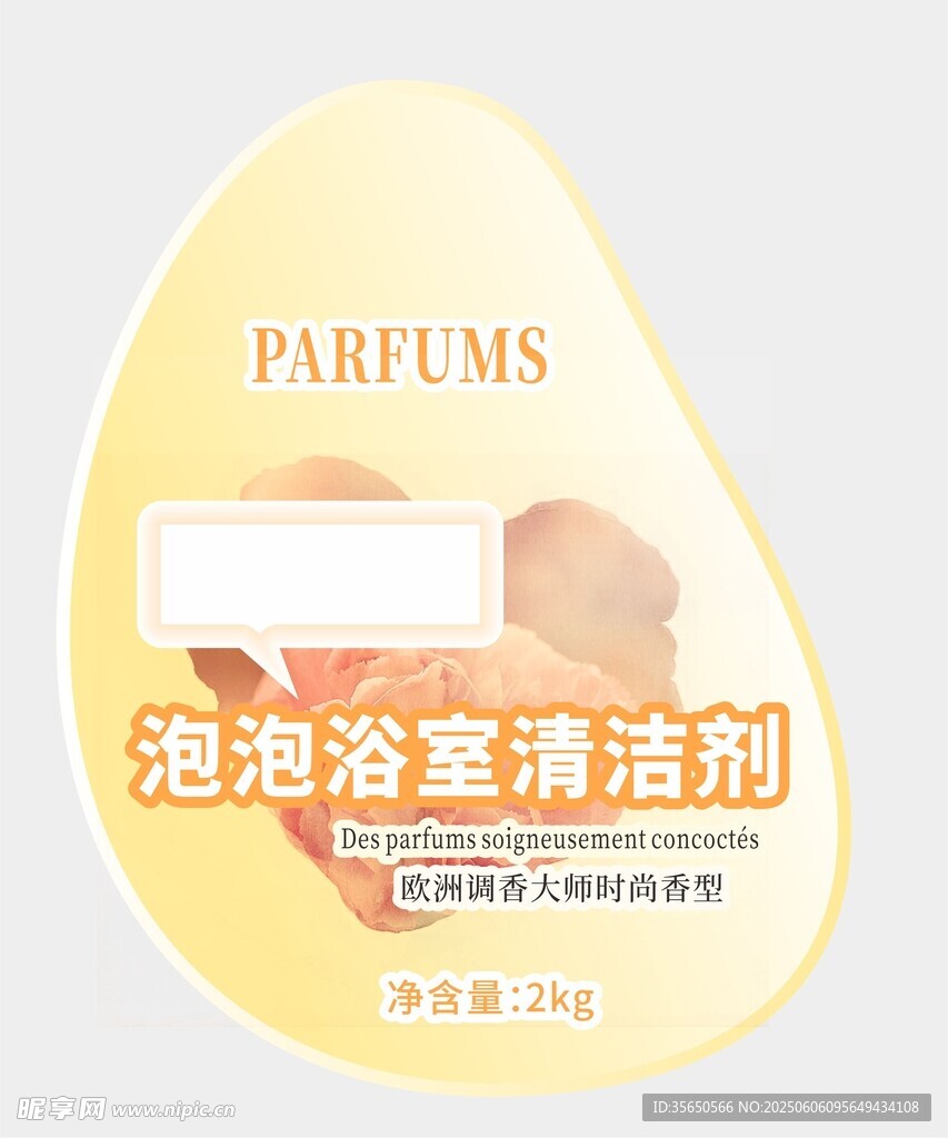 泡泡浴室清洁剂标签贴纸
