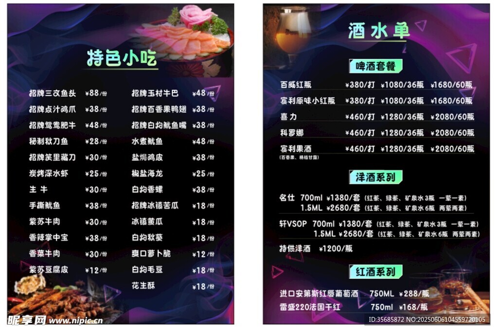 酒水烧烤菜单