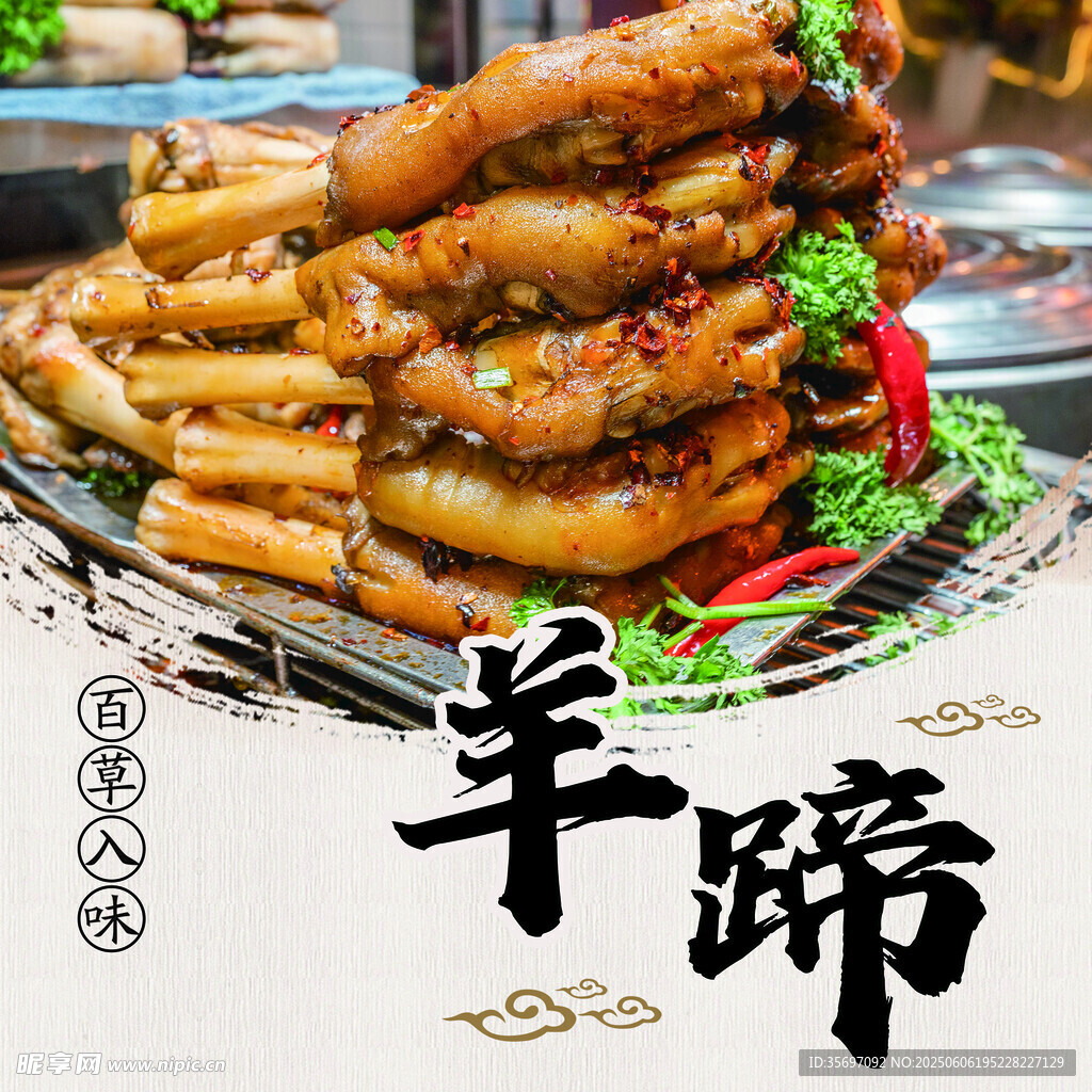 羊蹄