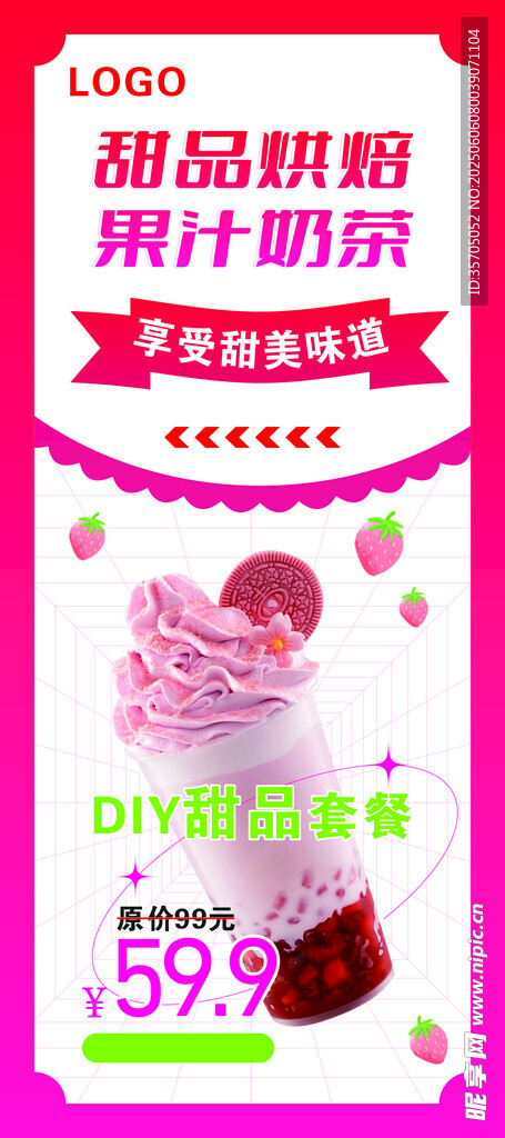 果汁奶茶