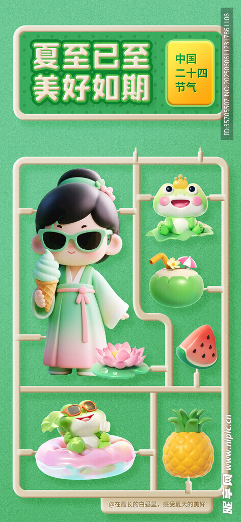 夏至
