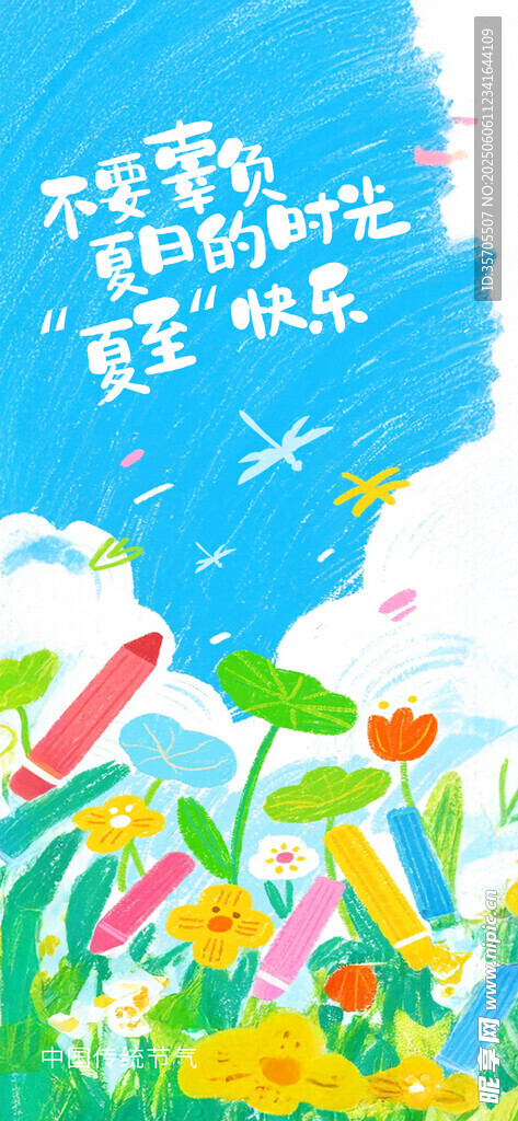 夏至
