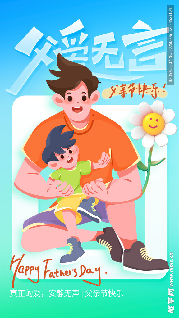 父亲节
