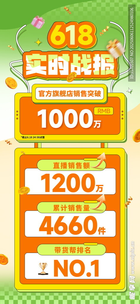  618促销