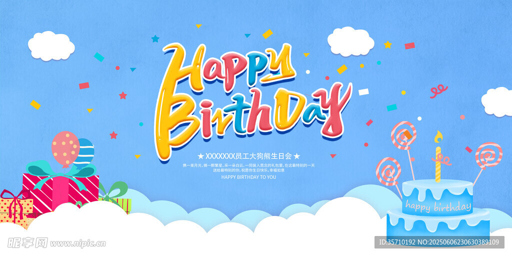欢乐生日派对场景