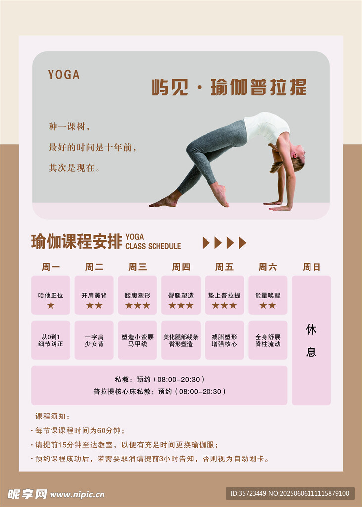 瑜伽课程表