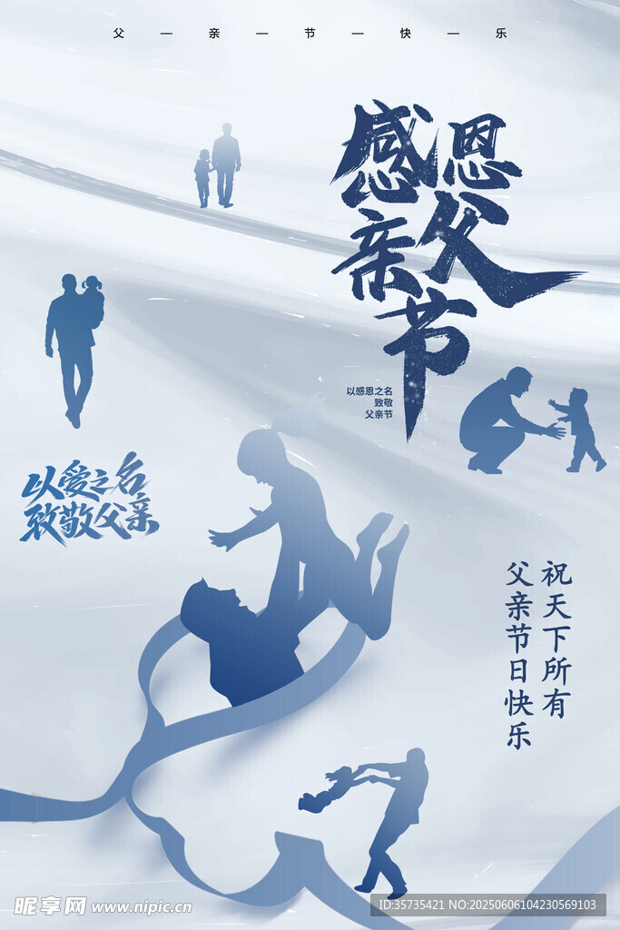 父亲节