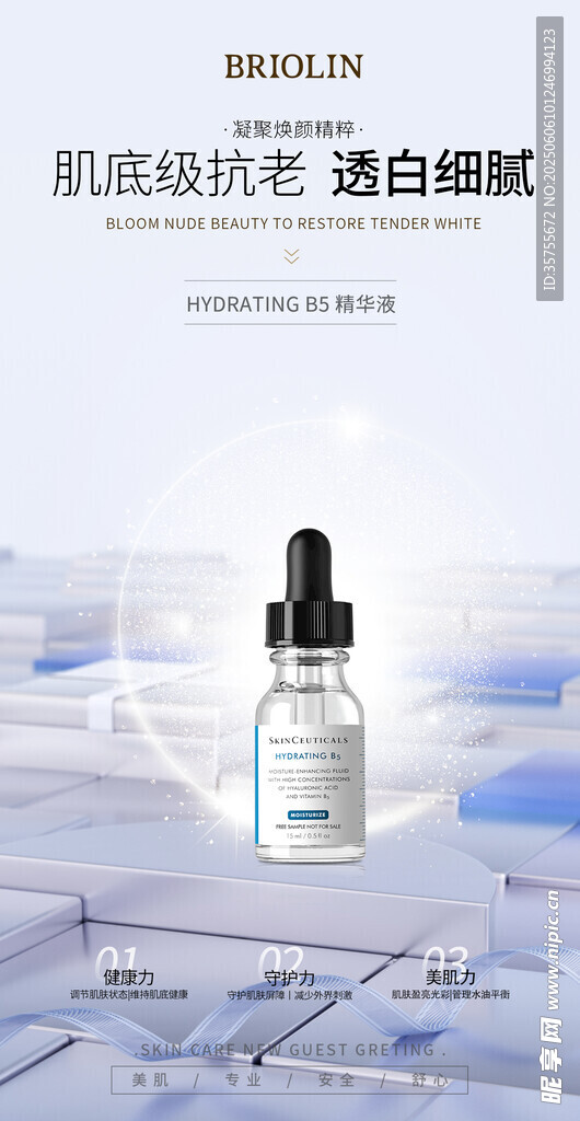 保湿精华液海报