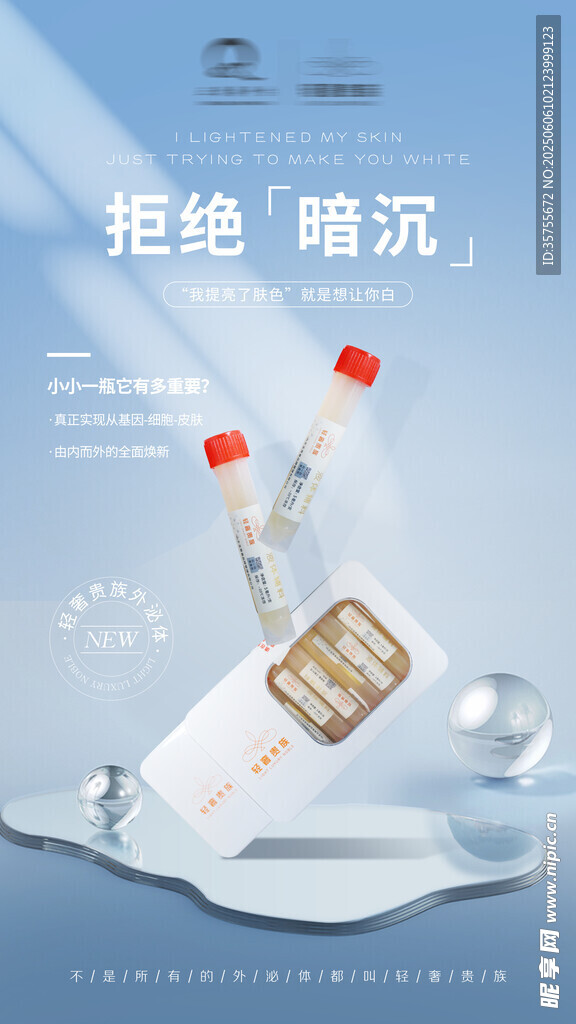 护肤品精华海报