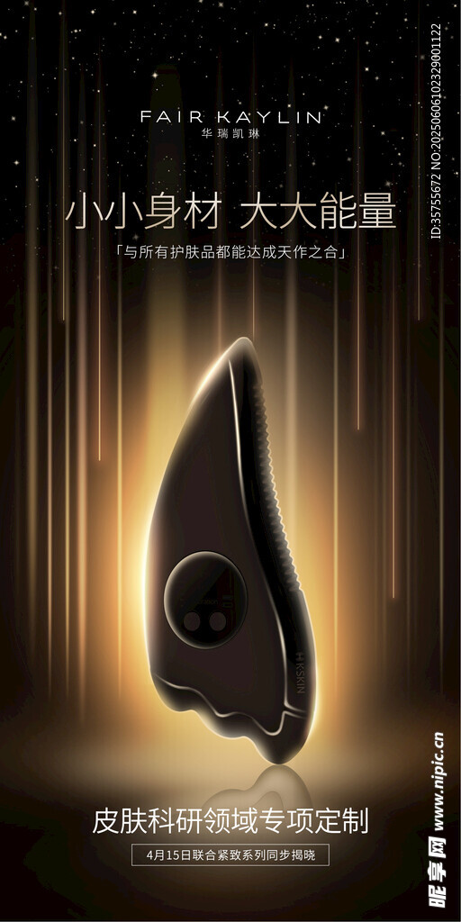 小巧美容仪 开启护肤新篇
