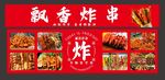 三轮车炸串广告设计