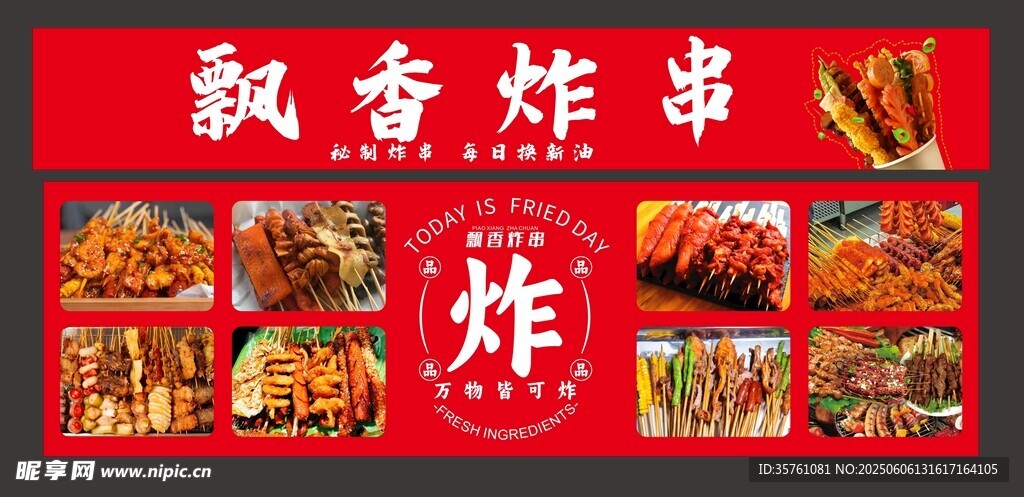 三轮车炸串广告设计