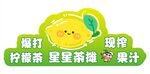 蜡笔小新手打柠檬茶