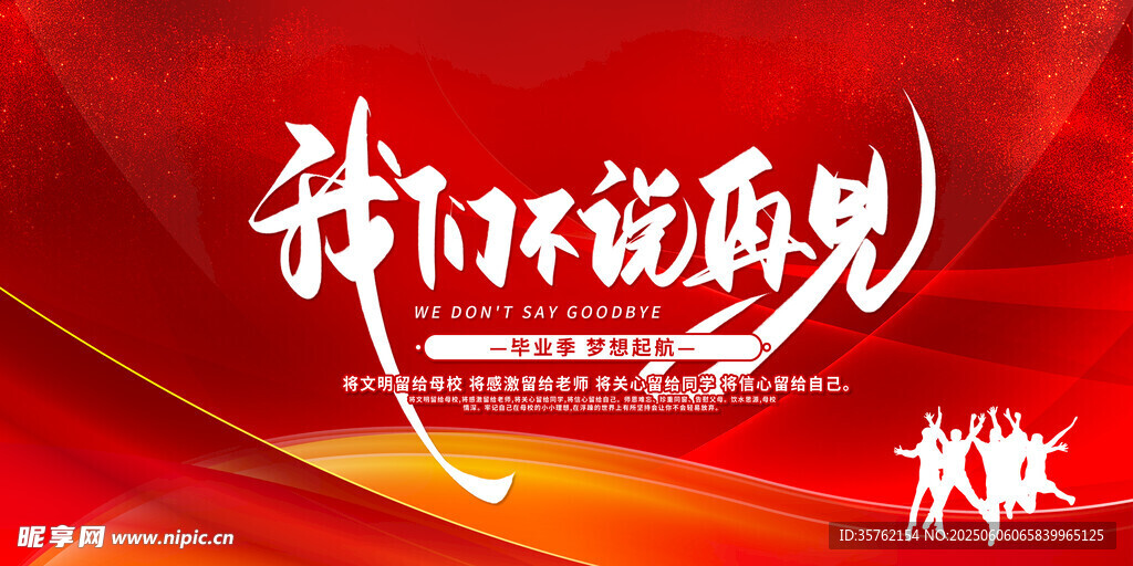  毕业典礼 