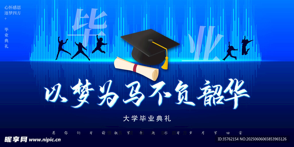 毕业典礼