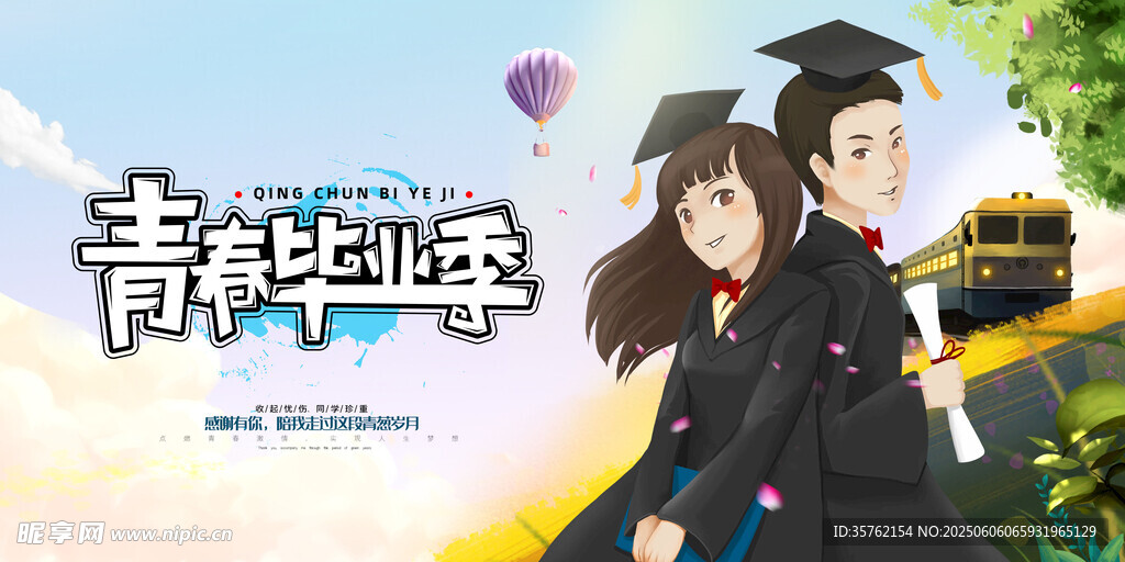  毕业典礼 