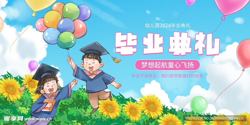 幼儿园毕业典礼