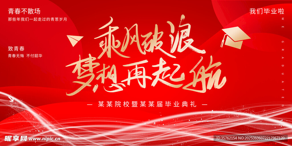  毕业典礼