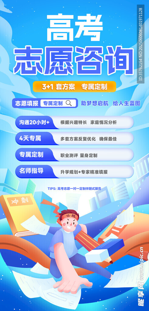  高考志愿填报