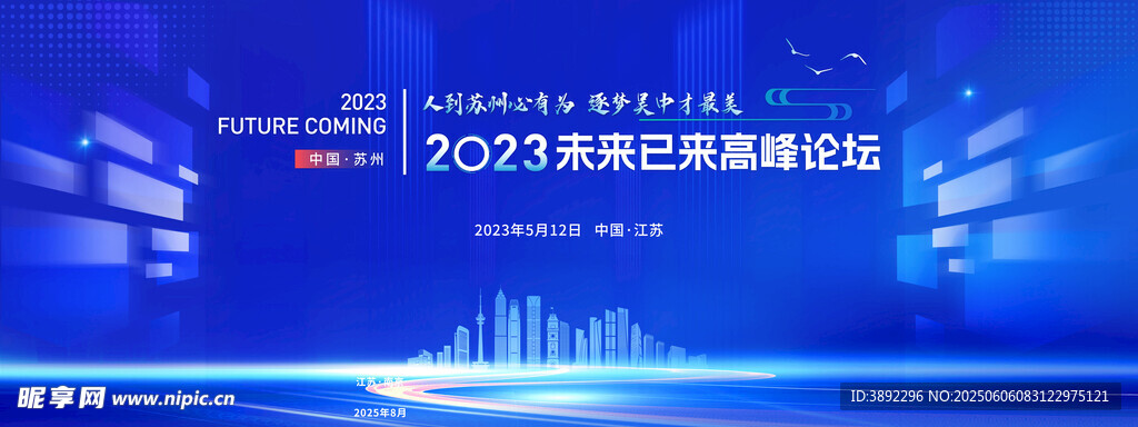 科技会议背景