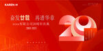 周年庆 