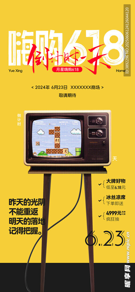 618海报