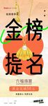 金榜提名