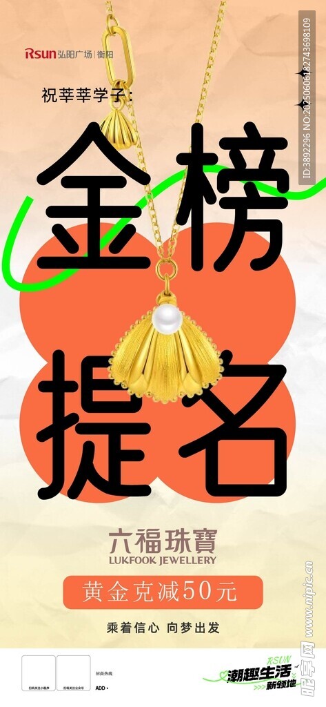 金榜提名