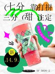 奶茶海报