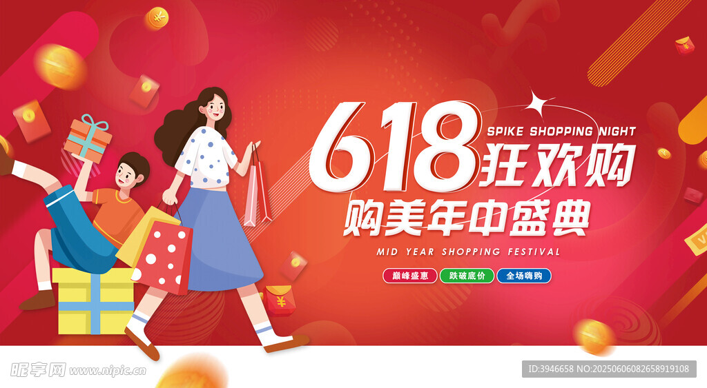 618狂欢购车盛典海报