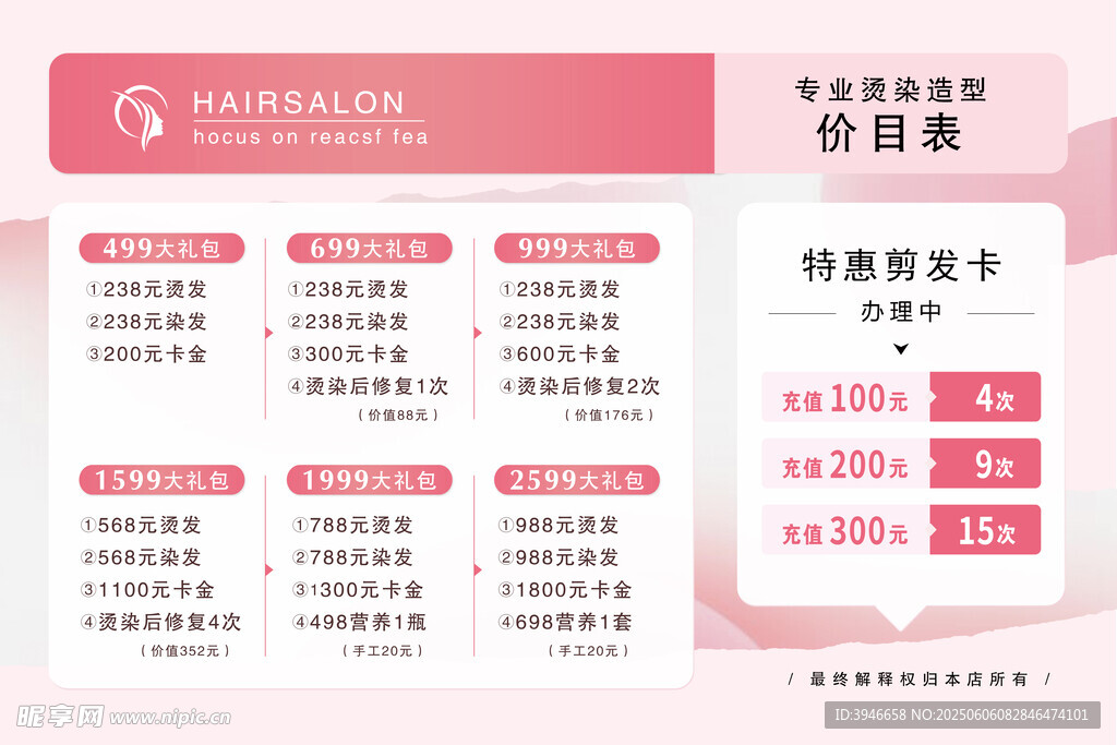 美发会员价格表