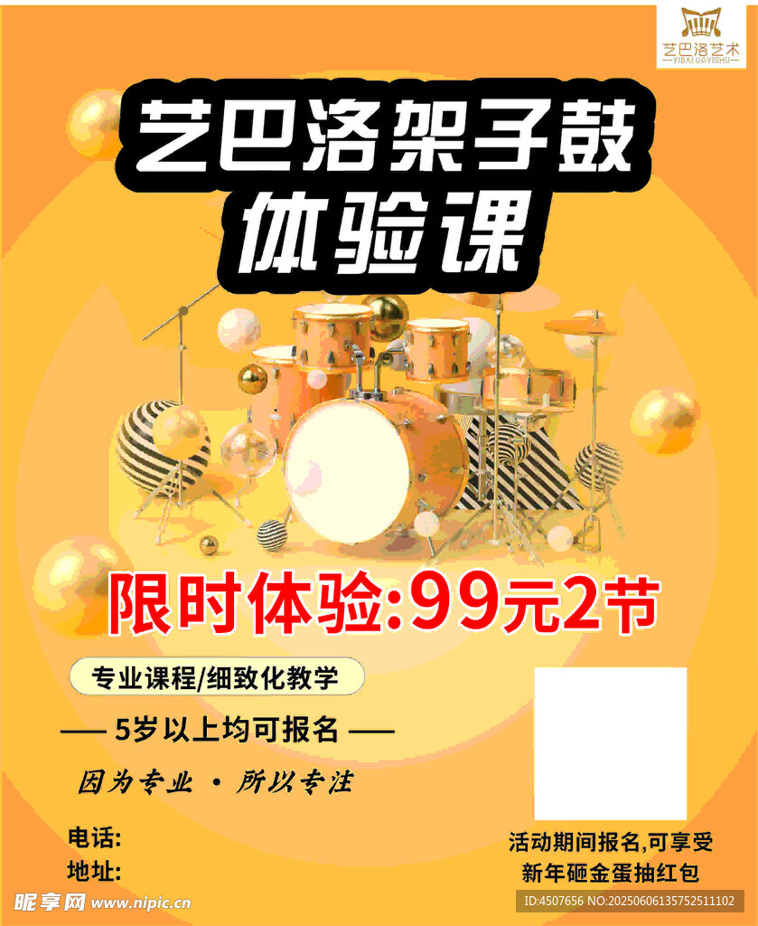架子鼓海报